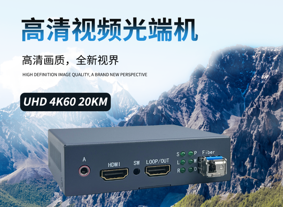 研威通信——G08-HDMI01 4K60高清視頻光端機(jī)